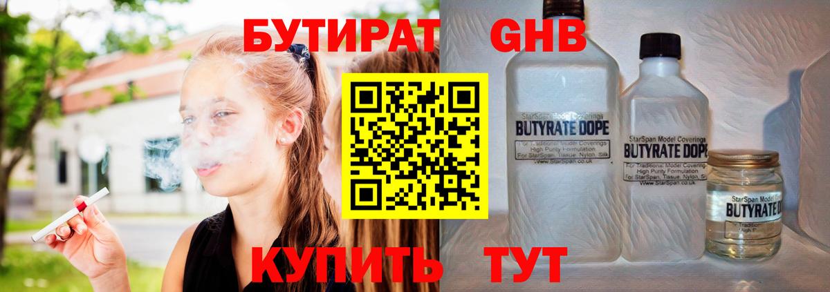 БУТИРАТ  Вход с VPN  Нижнеудинск  БУТИРАТ Butirat 