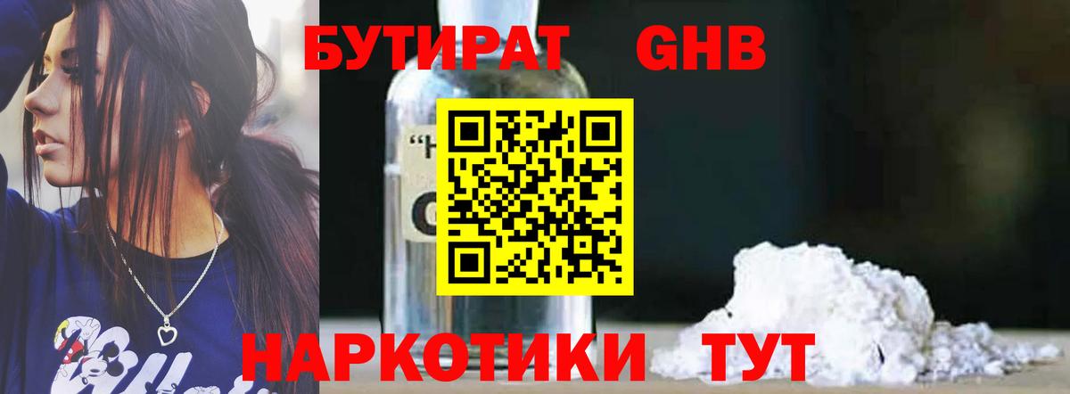 Бутират 1.4BDO Нижнеудинск
