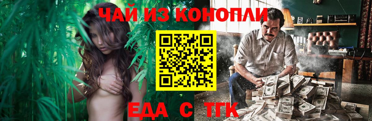 Нижнеудинск  Еда ТГК марихуана  Вход с VPN 