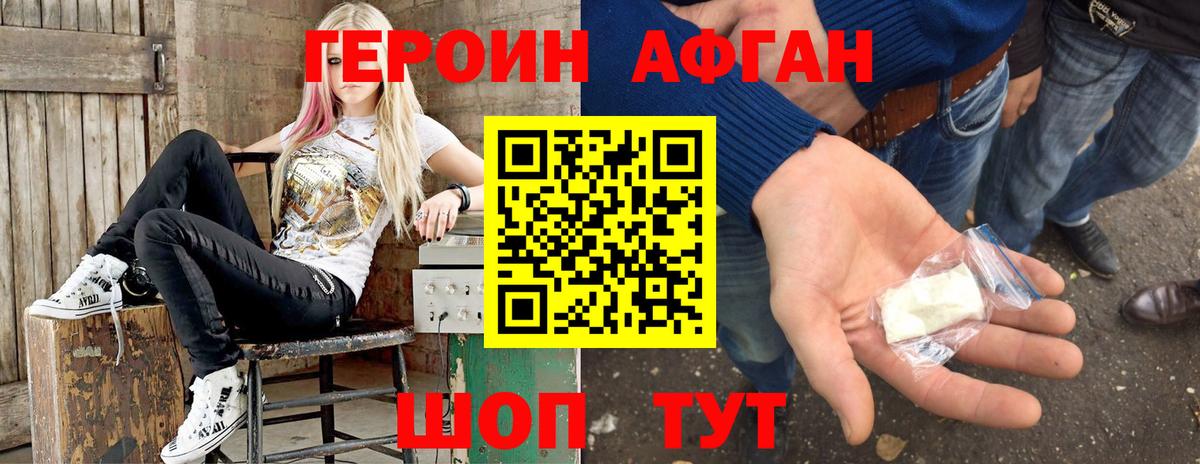 Героин Афган Нижнеудинск