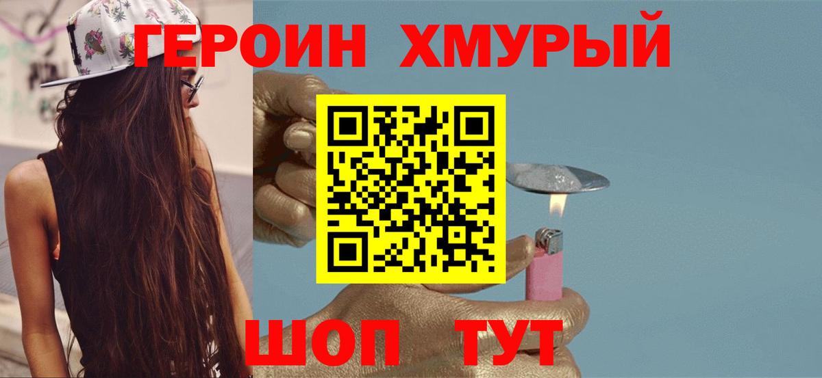 Нижнеудинск  ГЕРОИН белый  Вход с VPN 