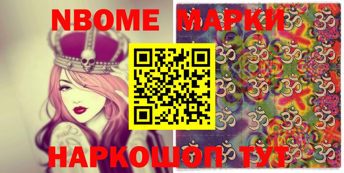 Марки N-bome 1,8мг Нижнеудинск